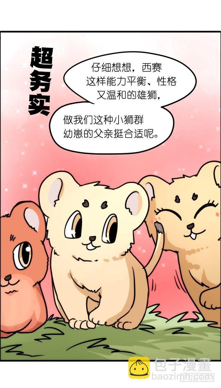 是这样的狮JI王？！-14