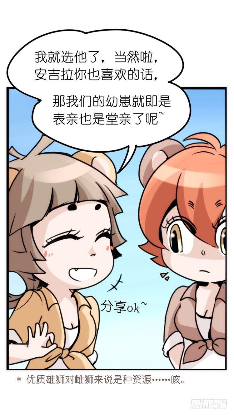 是这样的狮JI王？！-14