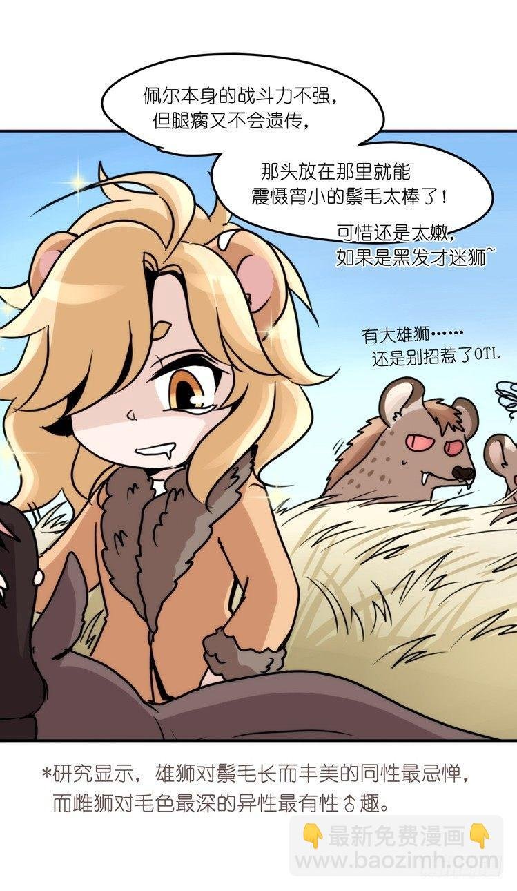 是这样的狮JI王？！-14