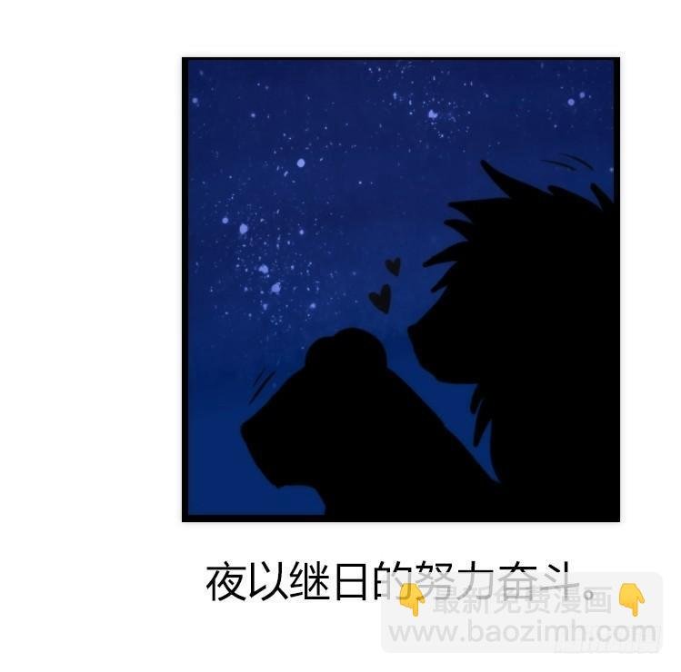 是这样的狮JI王？！-14