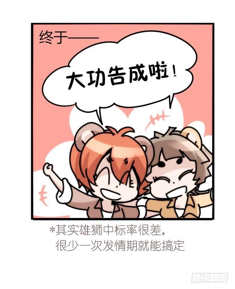 是这样的狮JI王？！-14