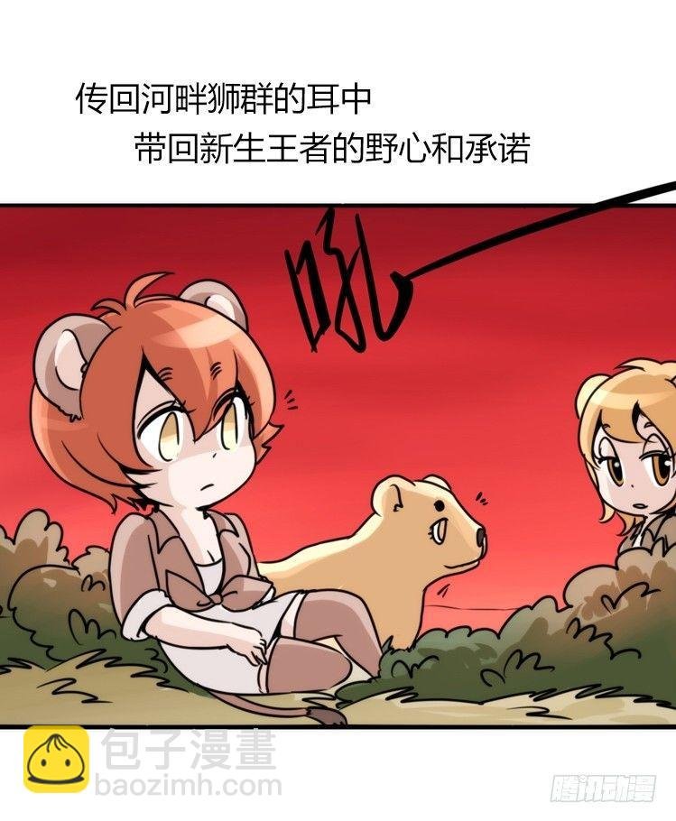 是这样的狮JI王？！-14