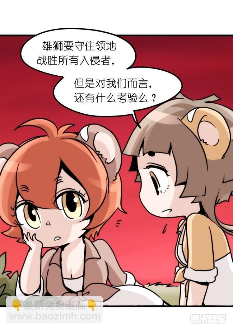 是这样的狮JI王？！-14