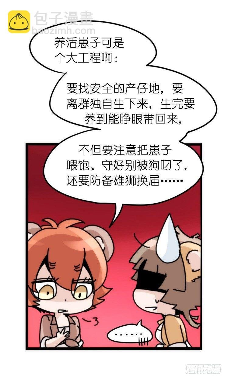 是这样的狮JI王？！-14