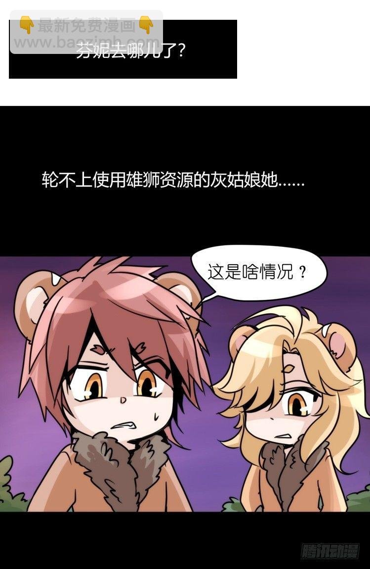 是这样的狮JI王？！-14