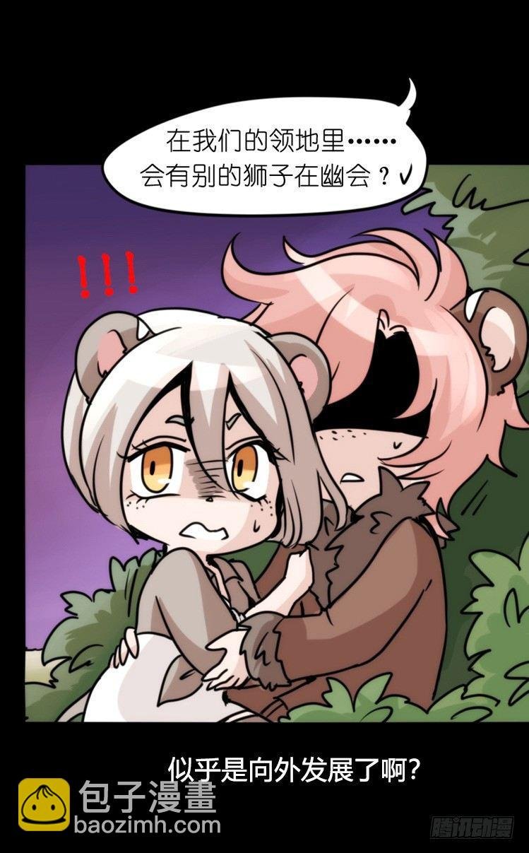 是这样的狮JI王？！-14