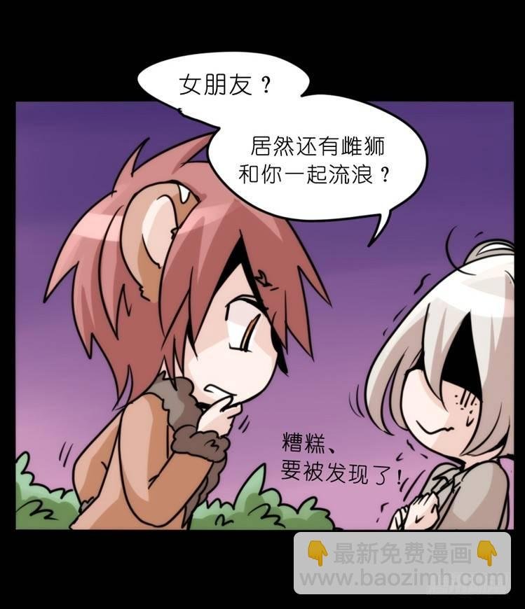 是这样的狮JI王？！-15