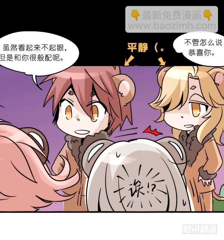 是这样的狮JI王？！-15