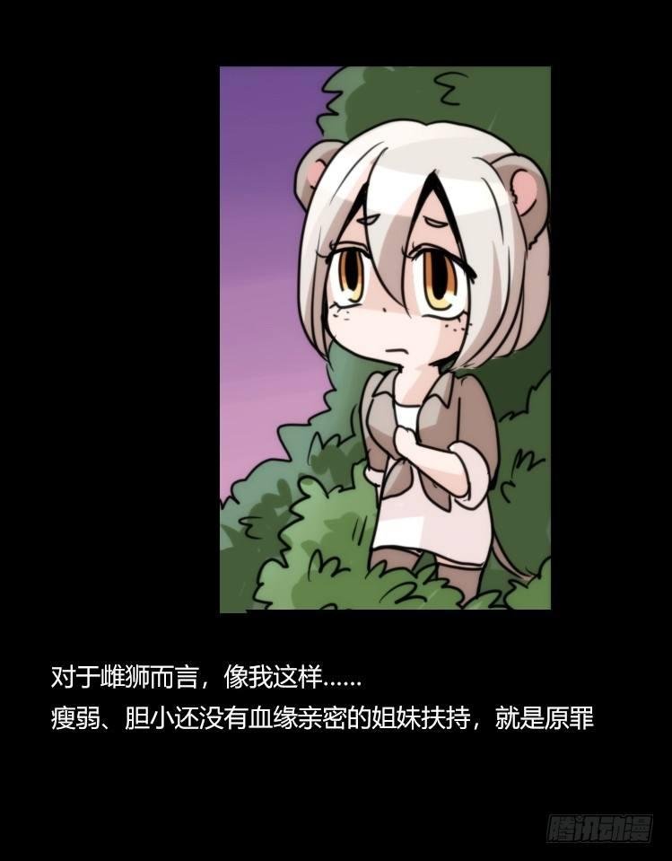 是这样的狮JI王？！-15