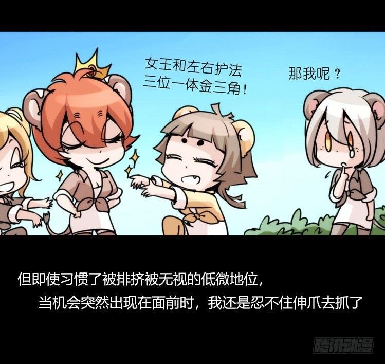 是这样的狮JI王？！-15
