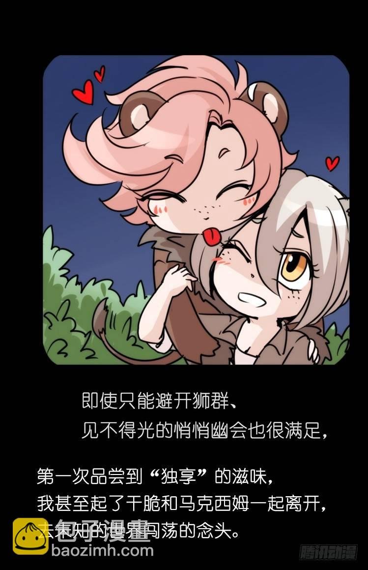 是这样的狮JI王？！-15