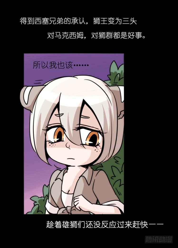 是这样的狮JI王？！-15