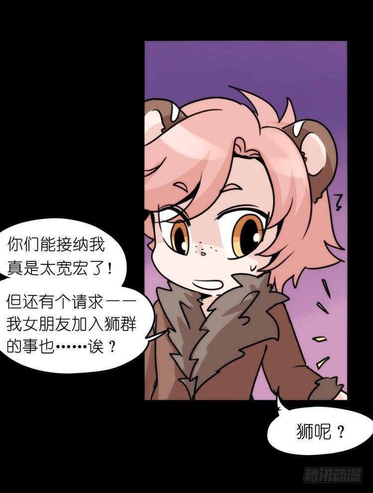 是这样的狮JI王？！-15