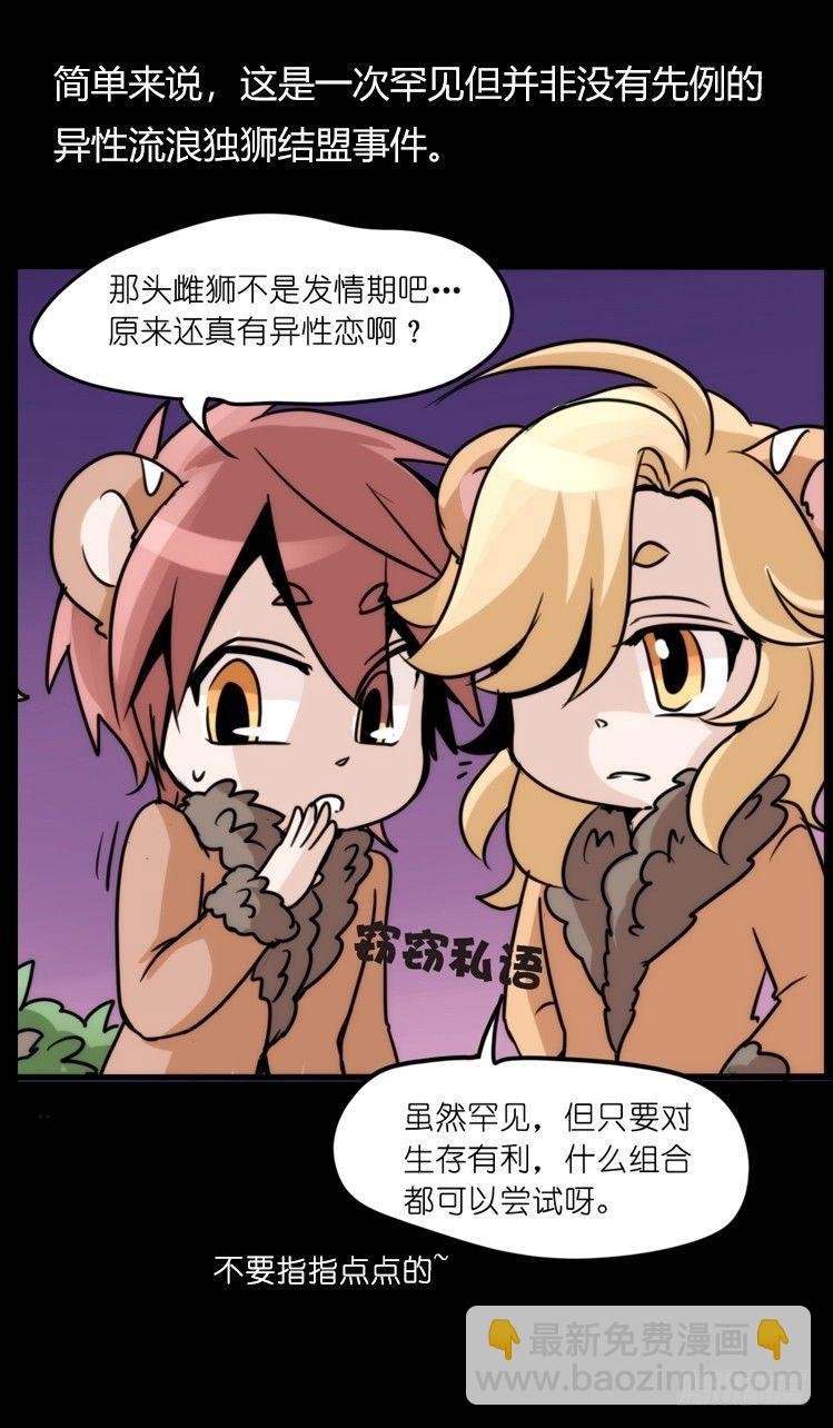 是这样的狮JI王？！-15