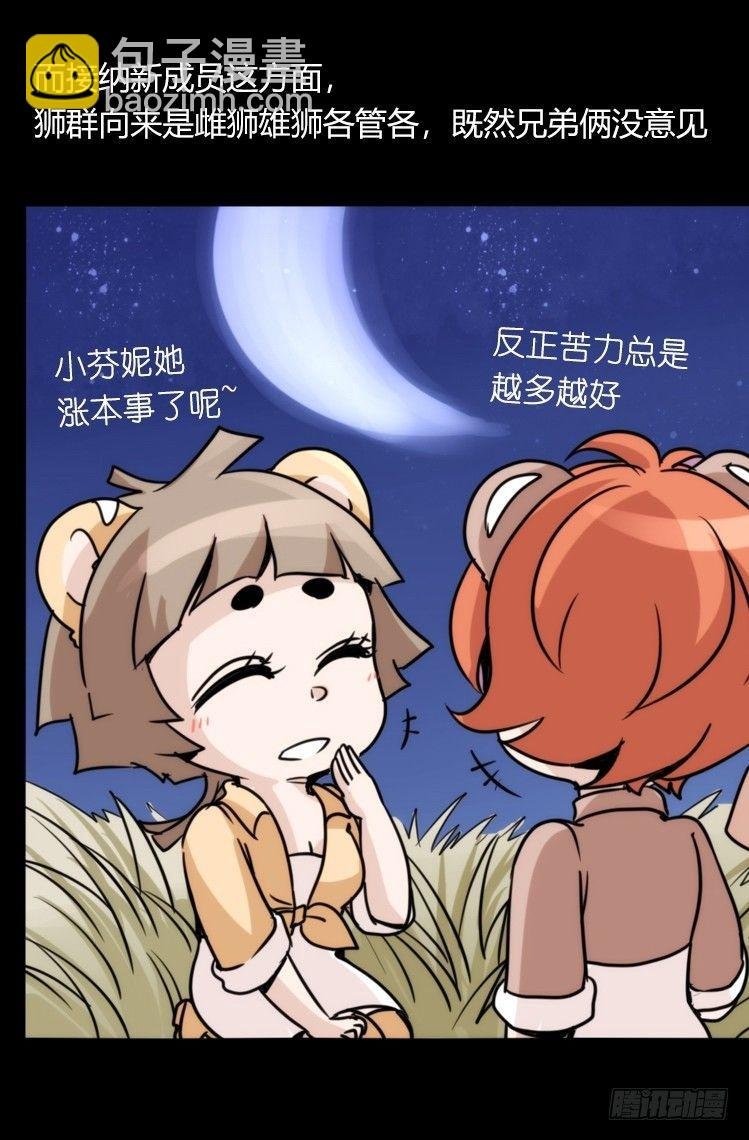 是这样的狮JI王？！-15