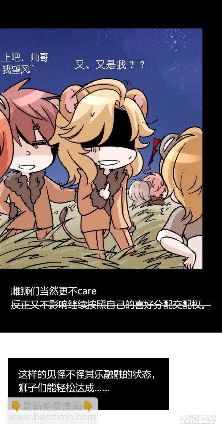 是这样的狮JI王？！-15