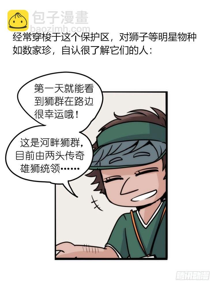 是这样的狮JI王？！-15