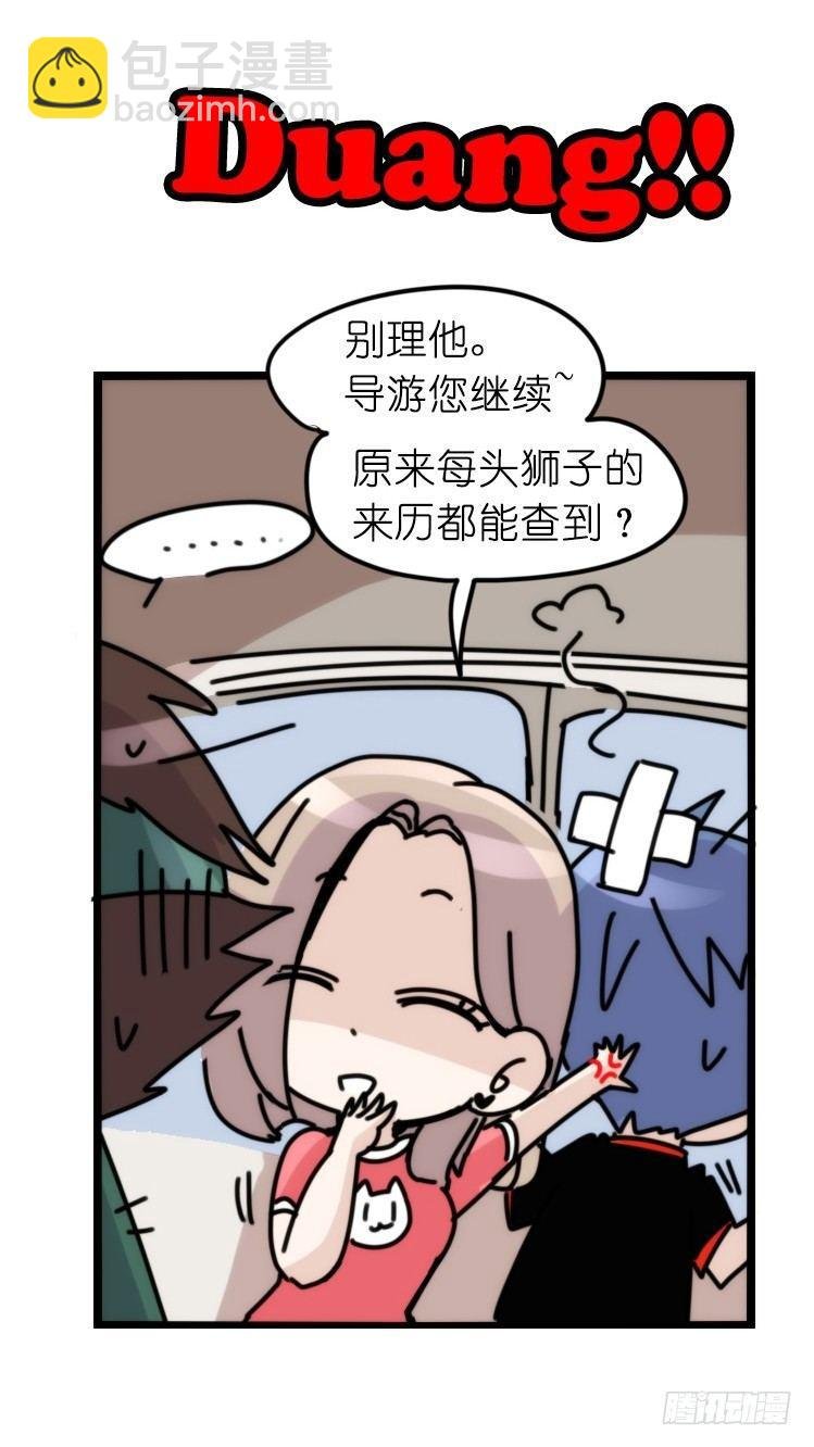 是这样的狮JI王？！-16