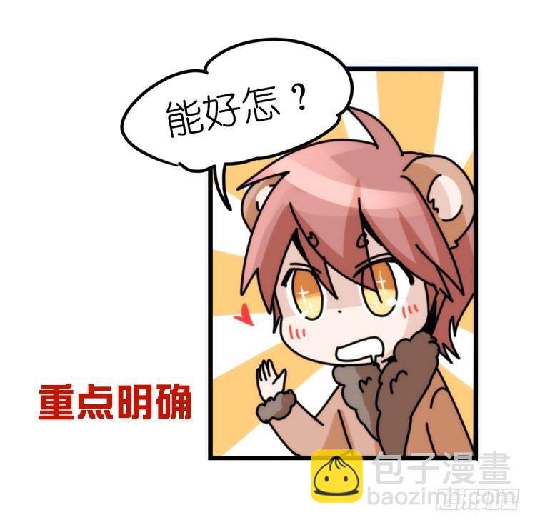 是这样的狮JI王？！-16