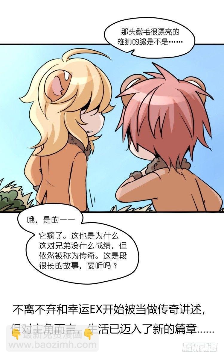 是这样的狮JI王？！-16