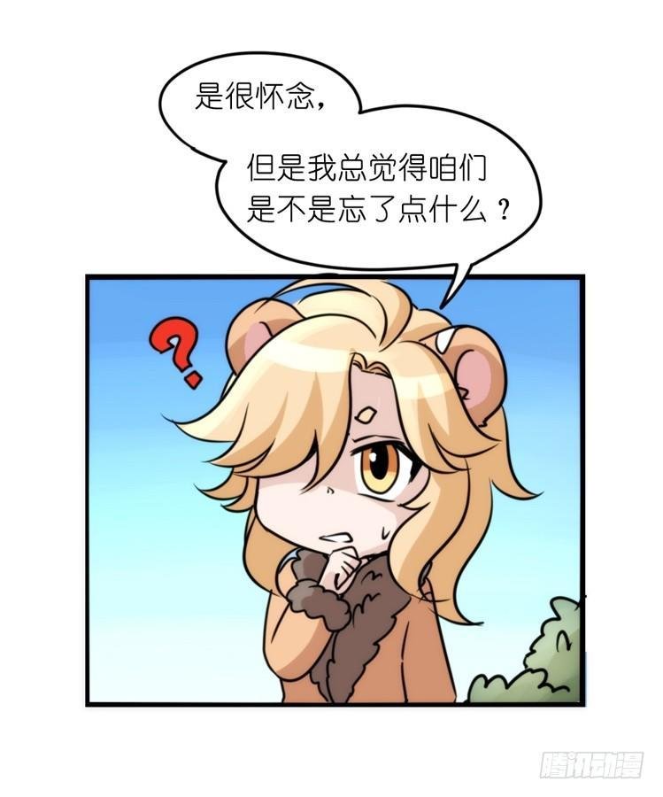 是这样的狮JI王？！-16
