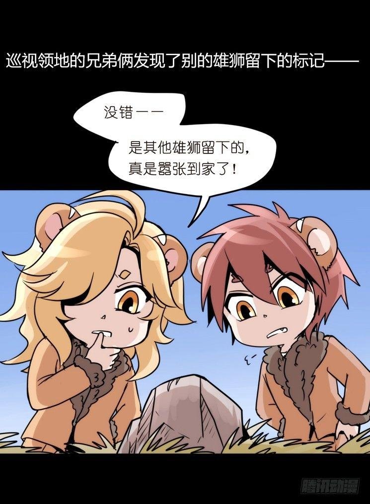 是这样的狮JI王？！-17