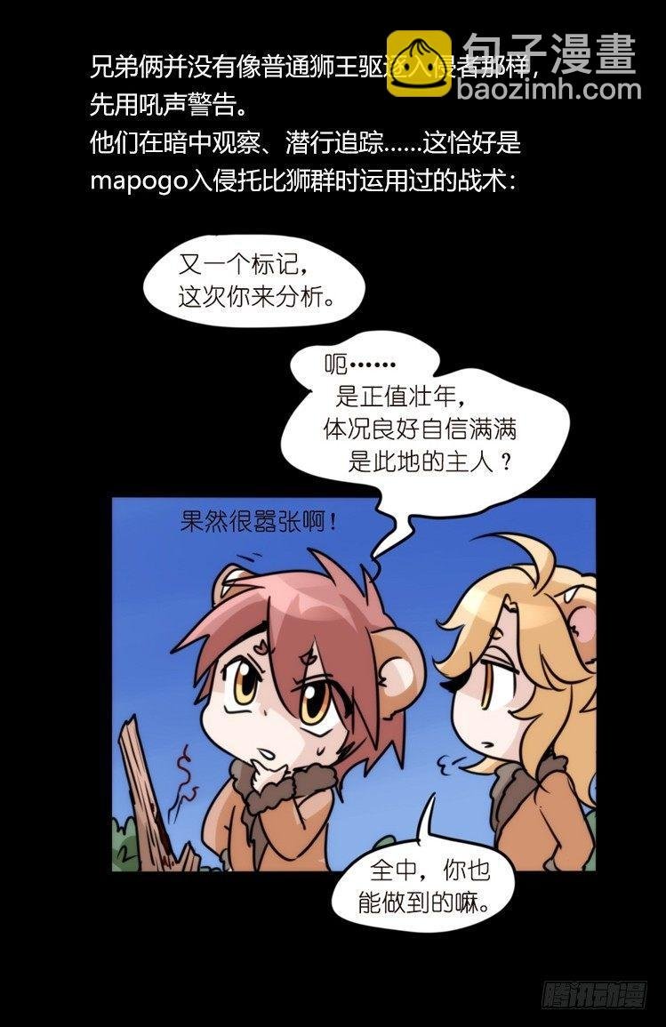 是这样的狮JI王？！-17