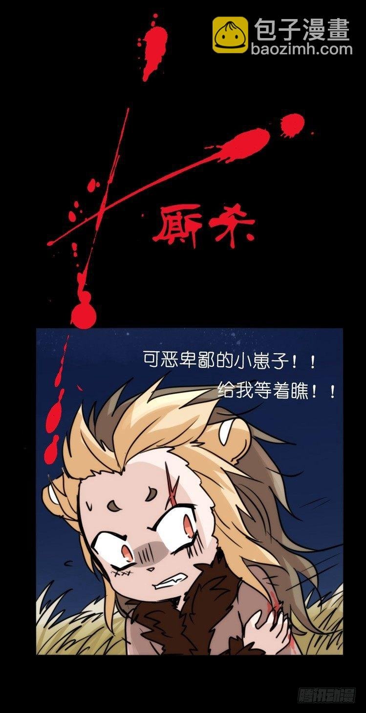 是这样的狮JI王？！-17