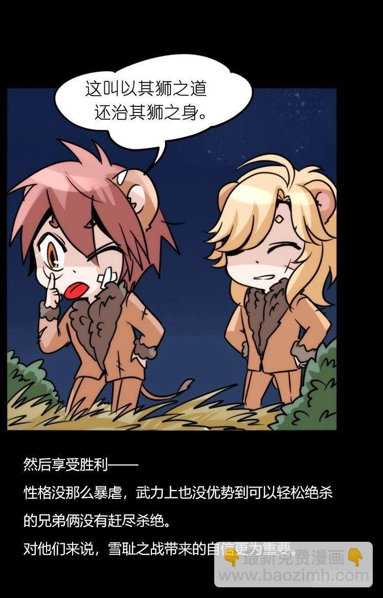 是这样的狮JI王？！-17