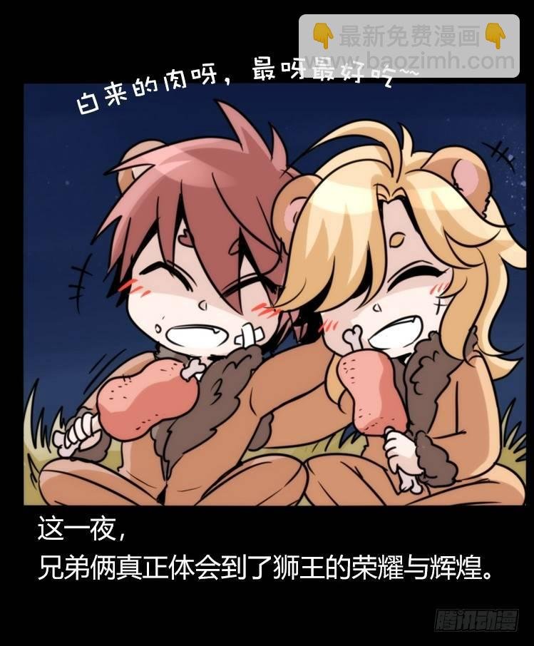 是这样的狮JI王？！-17