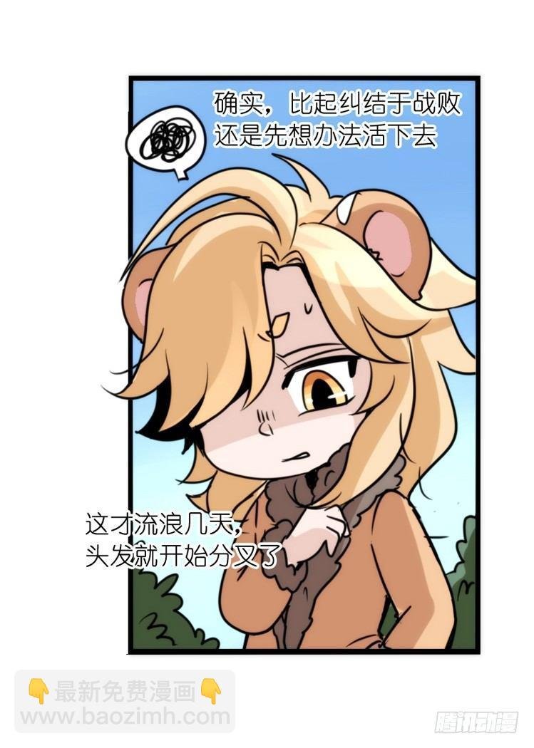 是这样的狮JI王？！-18