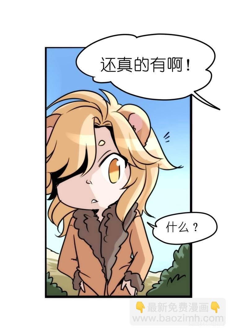是这样的狮JI王？！-18