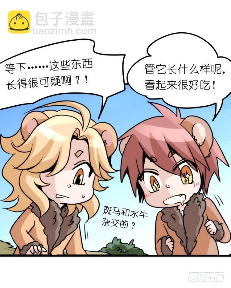 是这样的狮JI王？！-18