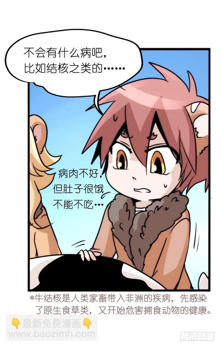 是这样的狮JI王？！-18