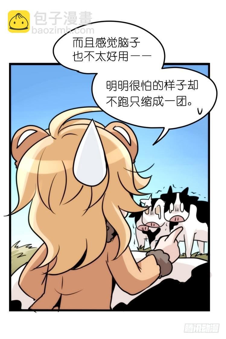 是这样的狮JI王？！-18