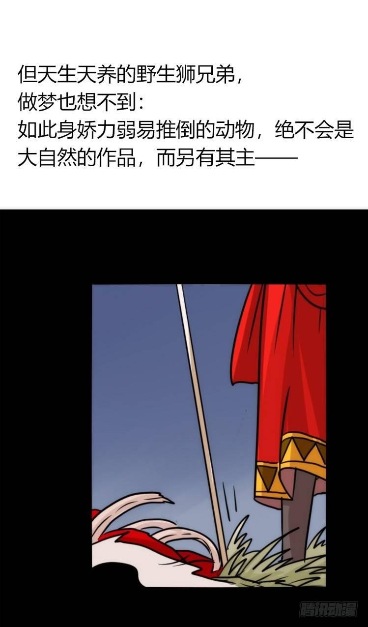 是这样的狮JI王？！-18