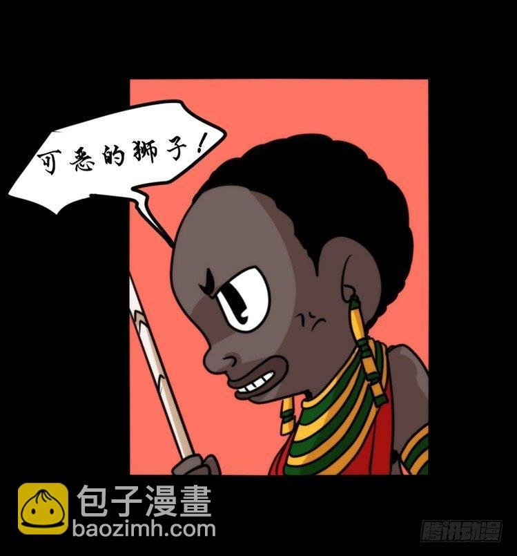 是这样的狮JI王？！-18