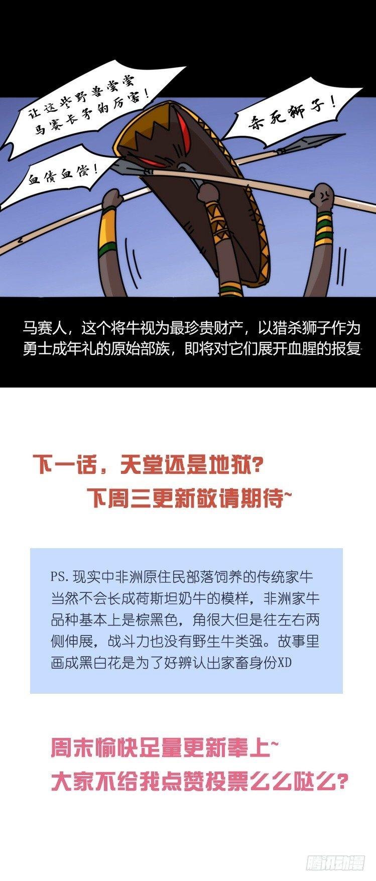是这样的狮JI王？！-18