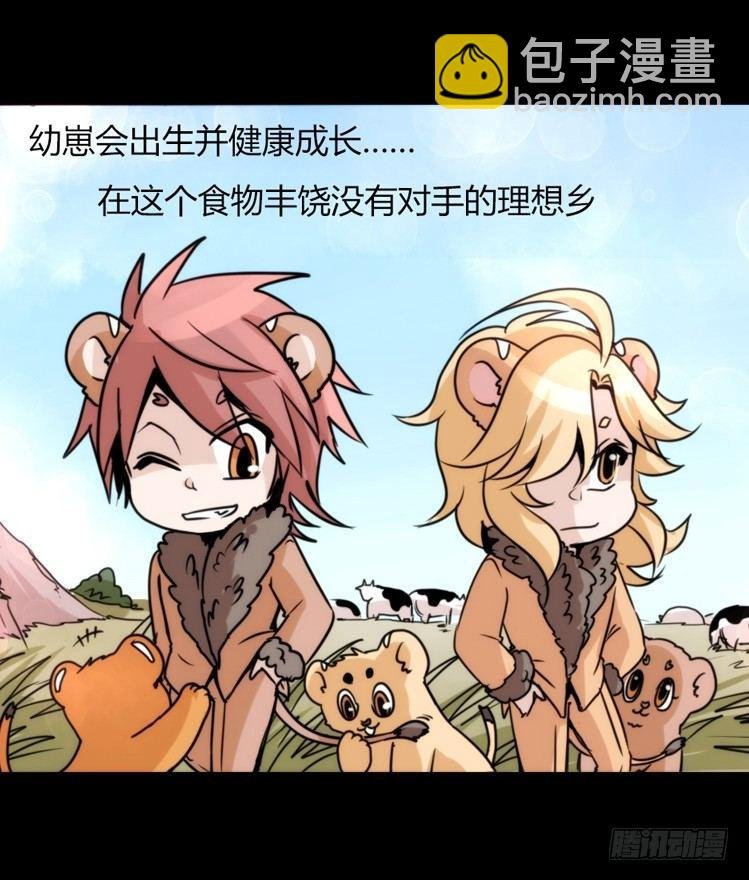 是这样的狮JI王？！-19