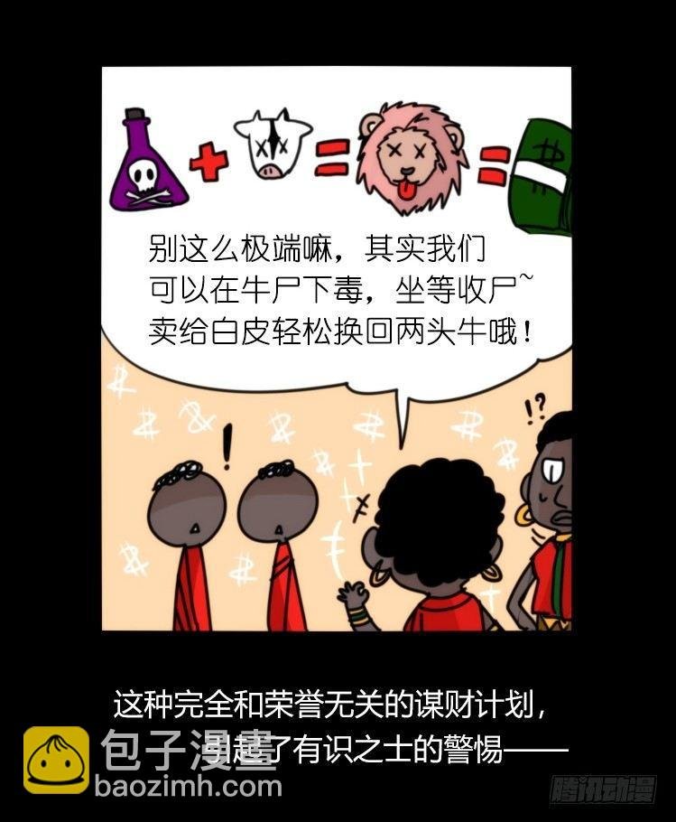是这样的狮JI王？！-19
