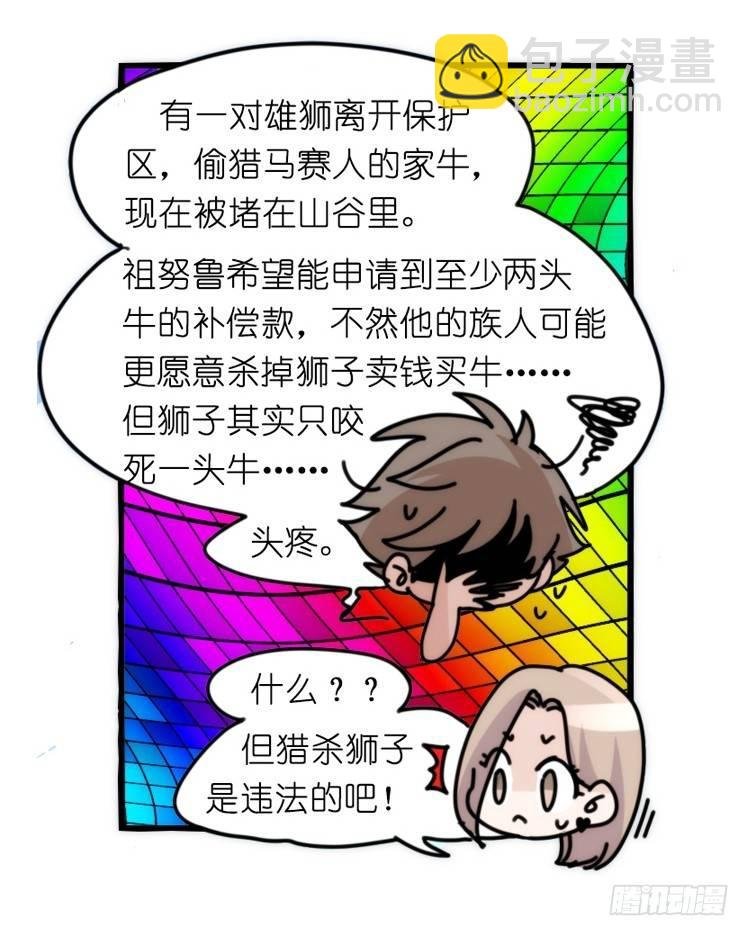 是这样的狮JI王？！-19