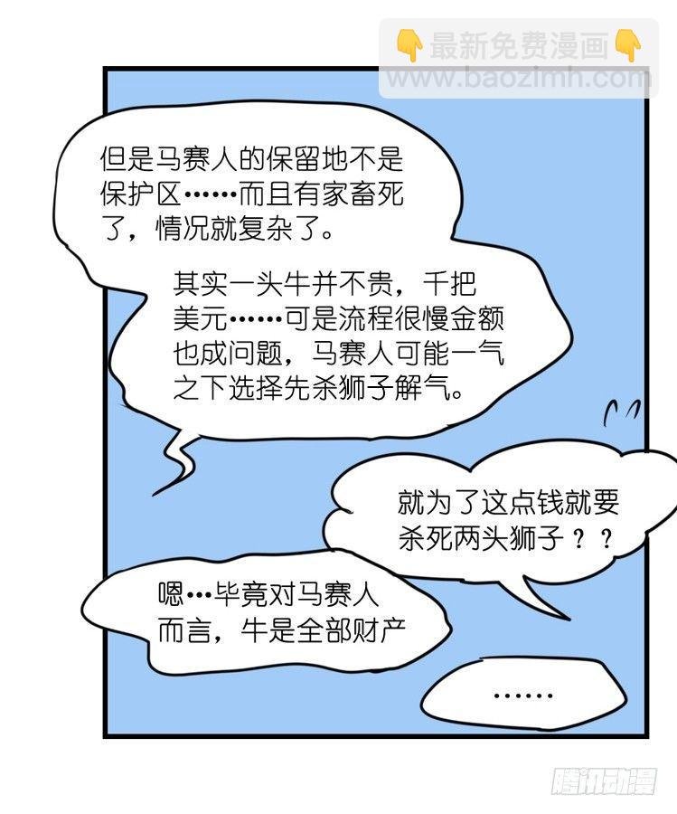 是这样的狮JI王？！-19