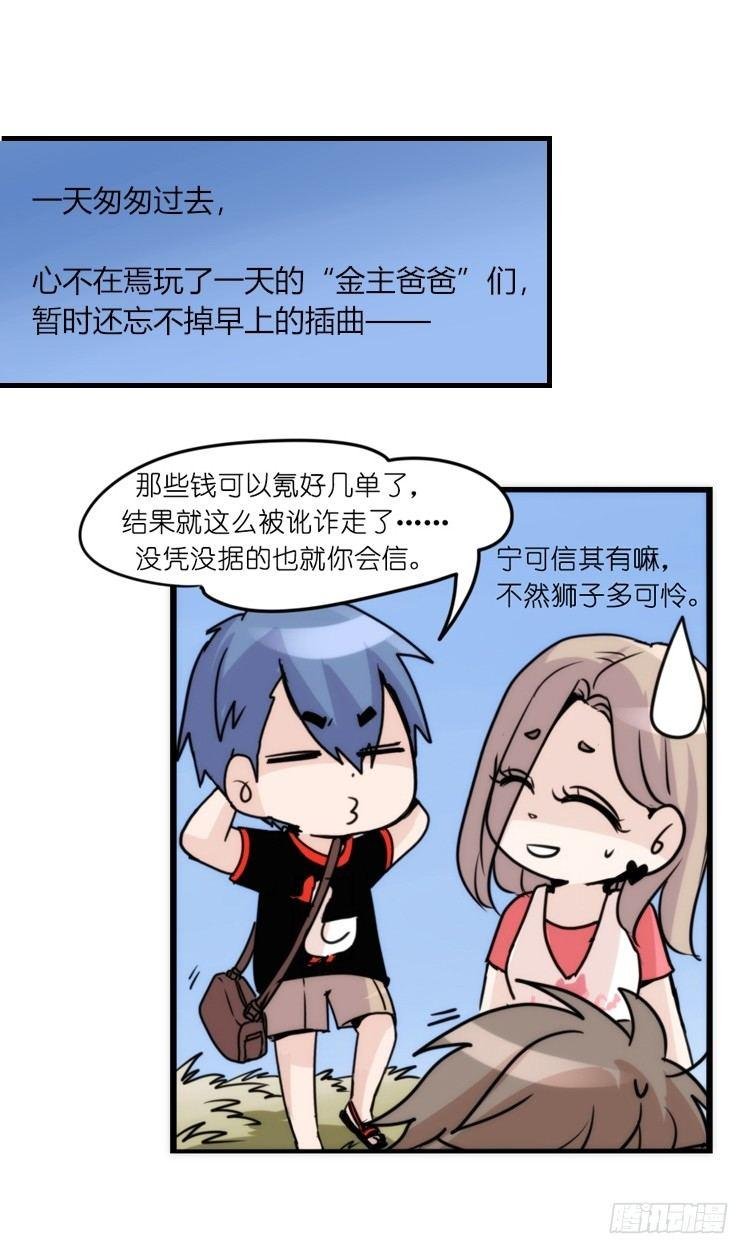 是这样的狮JI王？！-19