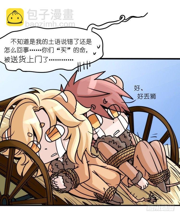 是这样的狮JI王？！-19