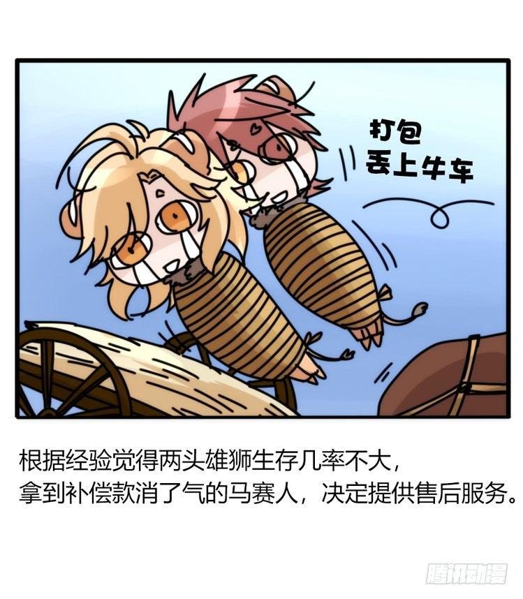 是这样的狮JI王？！-20