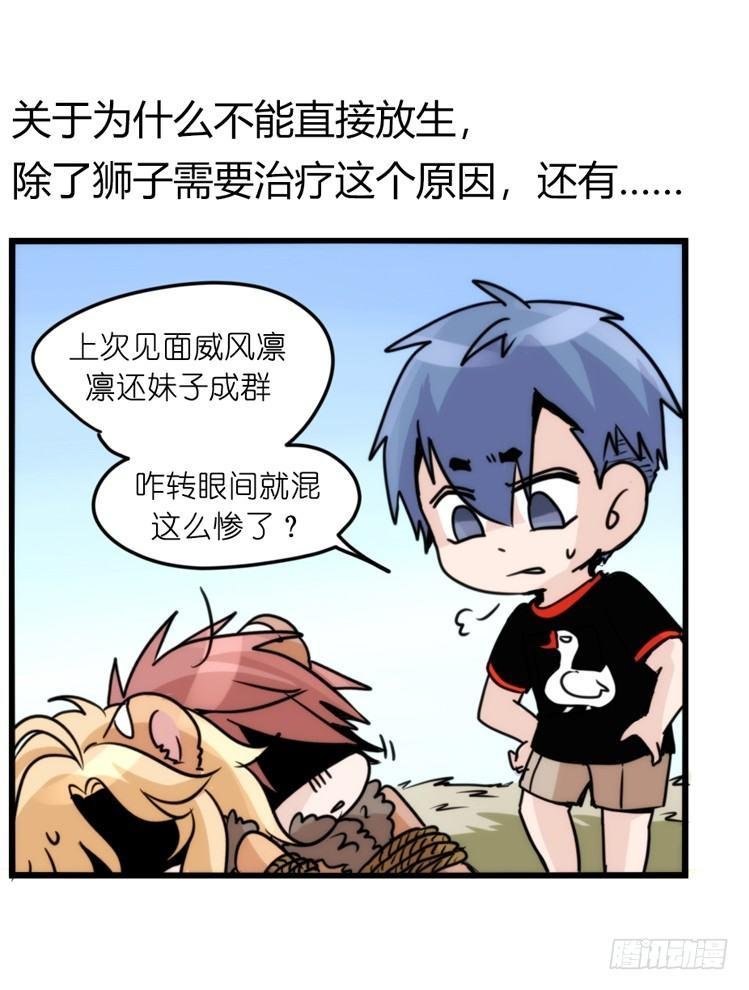 是这样的狮JI王？！-20