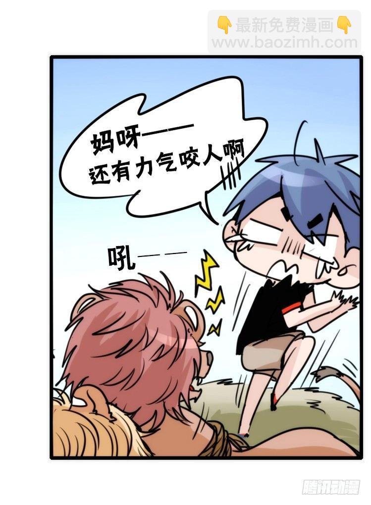 是这样的狮JI王？！-20