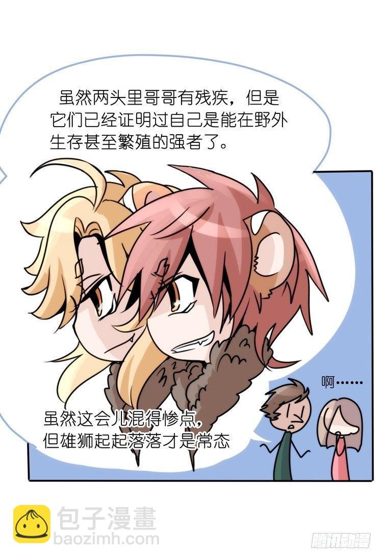 是这样的狮JI王？！-21