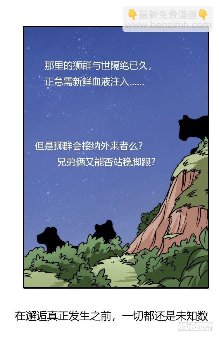 是这样的狮JI王？！-21