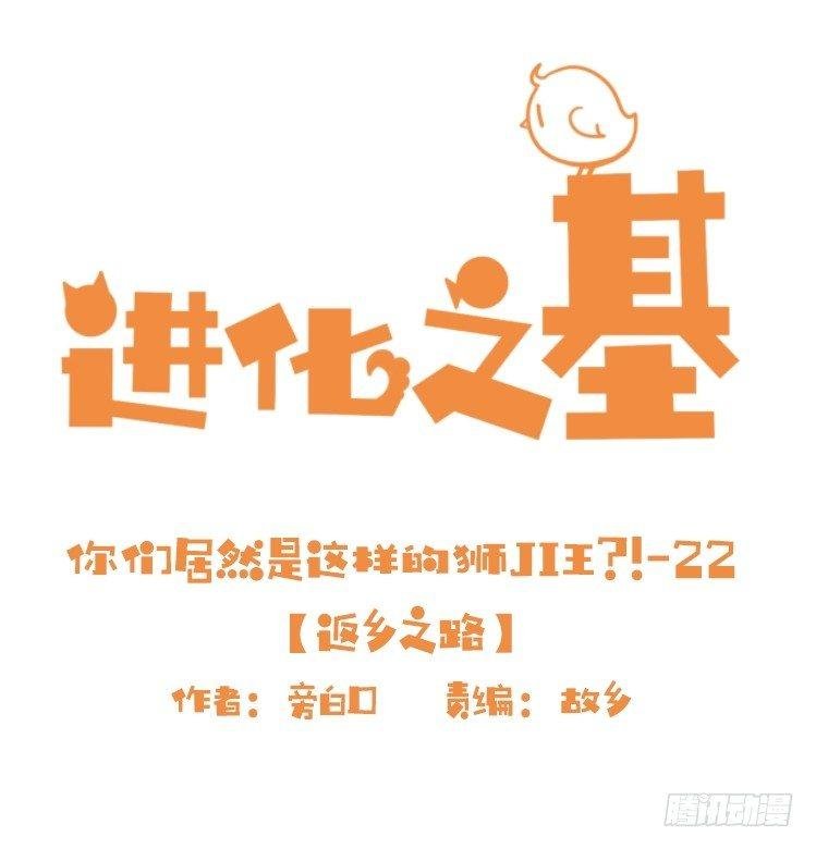 是这样的狮JI王？！-22